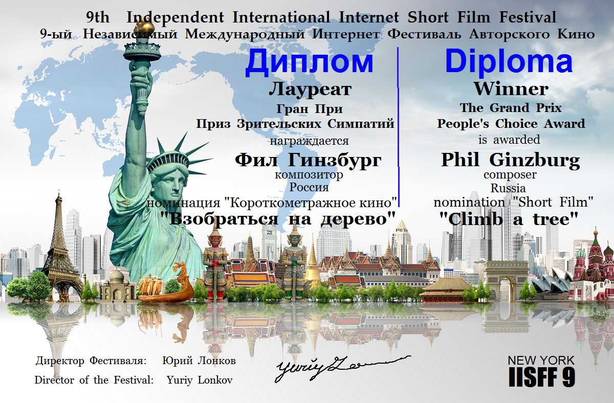 победители международного кинофестиваля IISFF