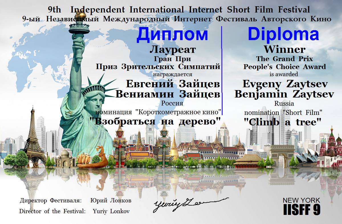 победители международного кинофестиваля IISFF