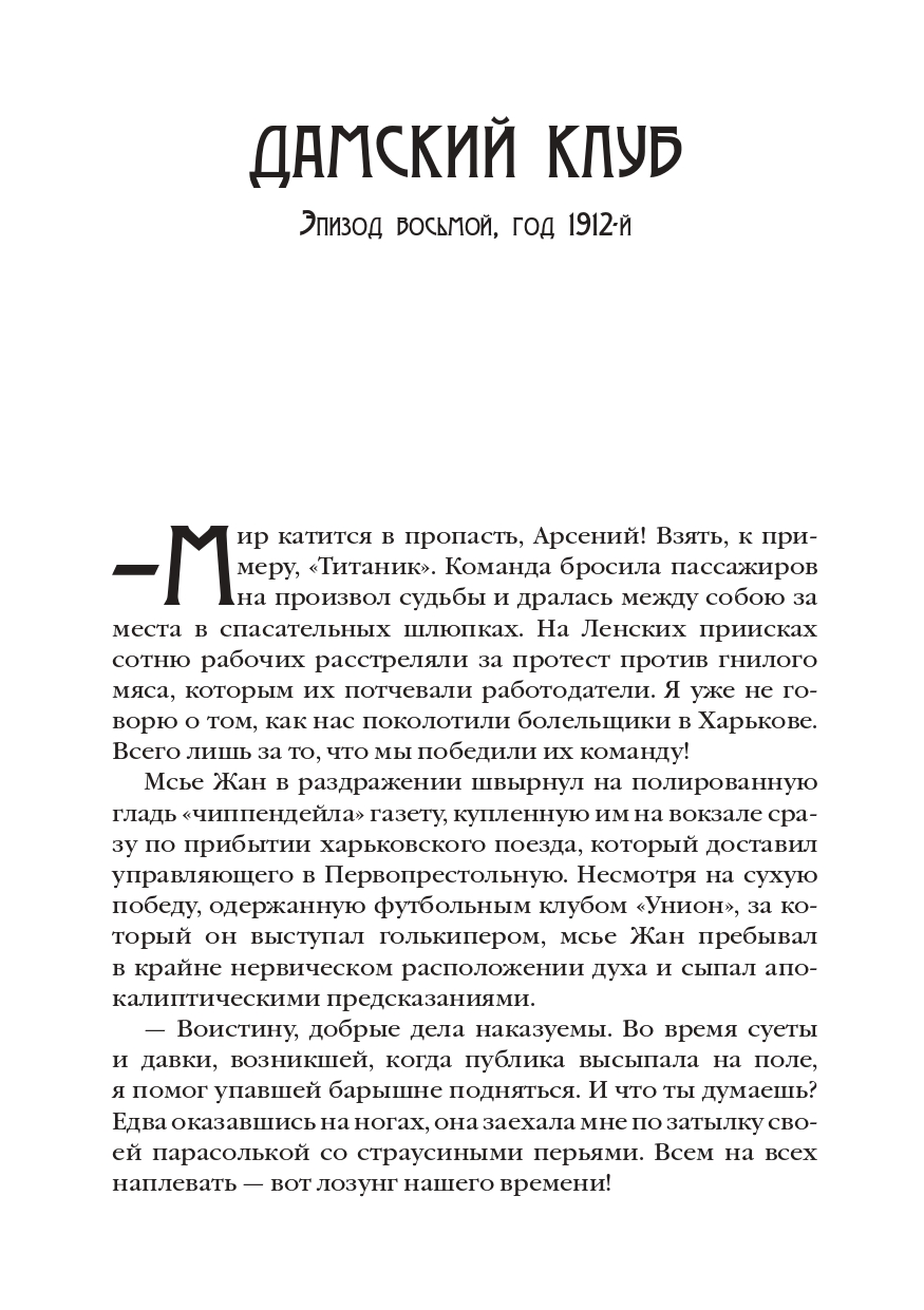 КАРЕН КАВАЛЕРЯН.  ДАМСКИЙ КЛУБ. ЭПИЗОД 8 ИЗ РОМАНА-СЕРИАЛА "ЛЕГЕНДЫ ОТЕЛЯ МЕТРОПОЛЬ" 