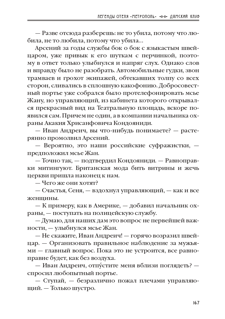 КАРЕН КАВАЛЕРЯН.  ДАМСКИЙ КЛУБ. ЭПИЗОД 8 ИЗ РОМАНА-СЕРИАЛА "ЛЕГЕНДЫ ОТЕЛЯ МЕТРОПОЛЬ" 