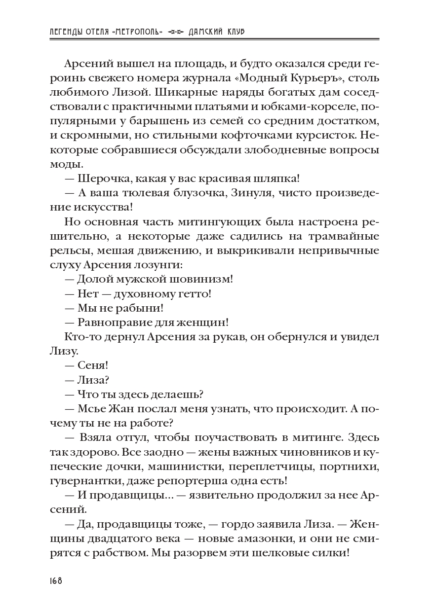 КАРЕН КАВАЛЕРЯН.  ДАМСКИЙ КЛУБ. ЭПИЗОД 8 ИЗ РОМАНА-СЕРИАЛА "ЛЕГЕНДЫ ОТЕЛЯ МЕТРОПОЛЬ" 