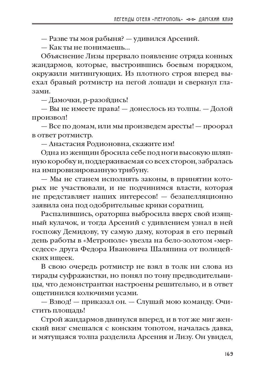 КАРЕН КАВАЛЕРЯН.  ДАМСКИЙ КЛУБ. ЭПИЗОД 8 ИЗ РОМАНА-СЕРИАЛА "ЛЕГЕНДЫ ОТЕЛЯ МЕТРОПОЛЬ" 