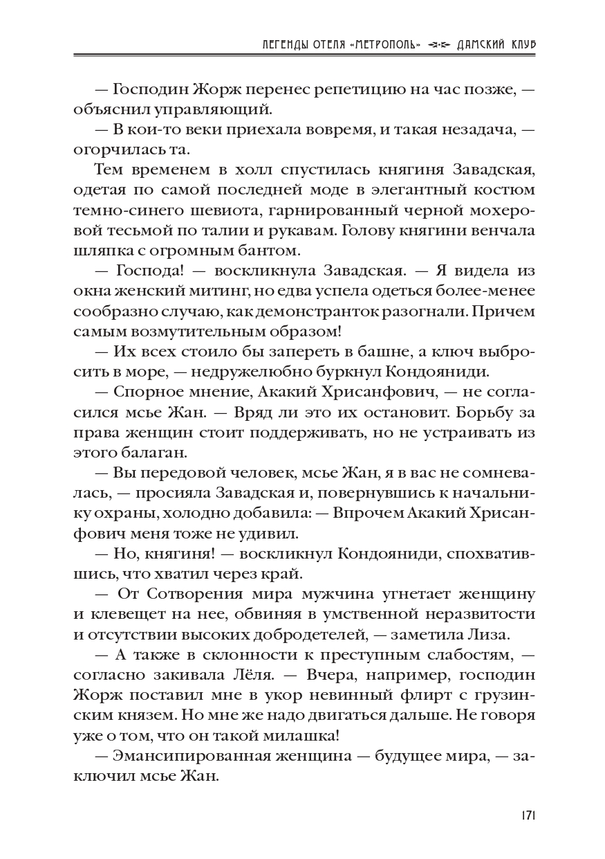 КАРЕН КАВАЛЕРЯН.  ДАМСКИЙ КЛУБ. ЭПИЗОД 8 ИЗ РОМАНА-СЕРИАЛА "ЛЕГЕНДЫ ОТЕЛЯ МЕТРОПОЛЬ" 