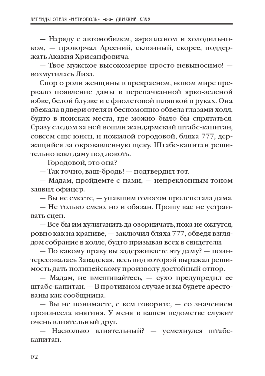 КАРЕН КАВАЛЕРЯН.  ДАМСКИЙ КЛУБ. ЭПИЗОД 8 ИЗ РОМАНА-СЕРИАЛА "ЛЕГЕНДЫ ОТЕЛЯ МЕТРОПОЛЬ" 