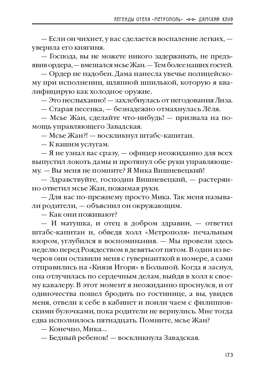 КАРЕН КАВАЛЕРЯН.  ДАМСКИЙ КЛУБ. ЭПИЗОД 8 ИЗ РОМАНА-СЕРИАЛА "ЛЕГЕНДЫ ОТЕЛЯ МЕТРОПОЛЬ" 