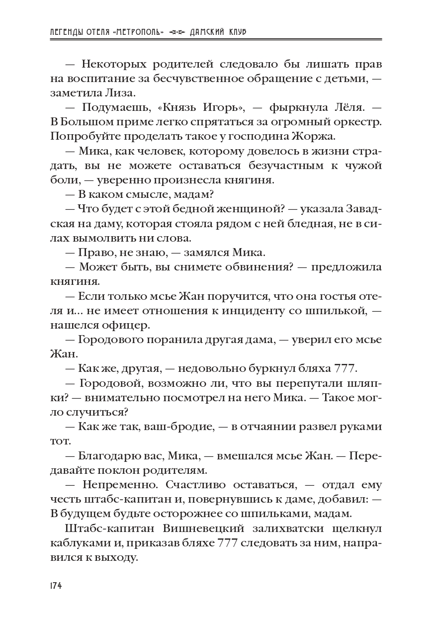 КАРЕН КАВАЛЕРЯН.  ДАМСКИЙ КЛУБ. ЭПИЗОД 8 ИЗ РОМАНА-СЕРИАЛА "ЛЕГЕНДЫ ОТЕЛЯ МЕТРОПОЛЬ" 