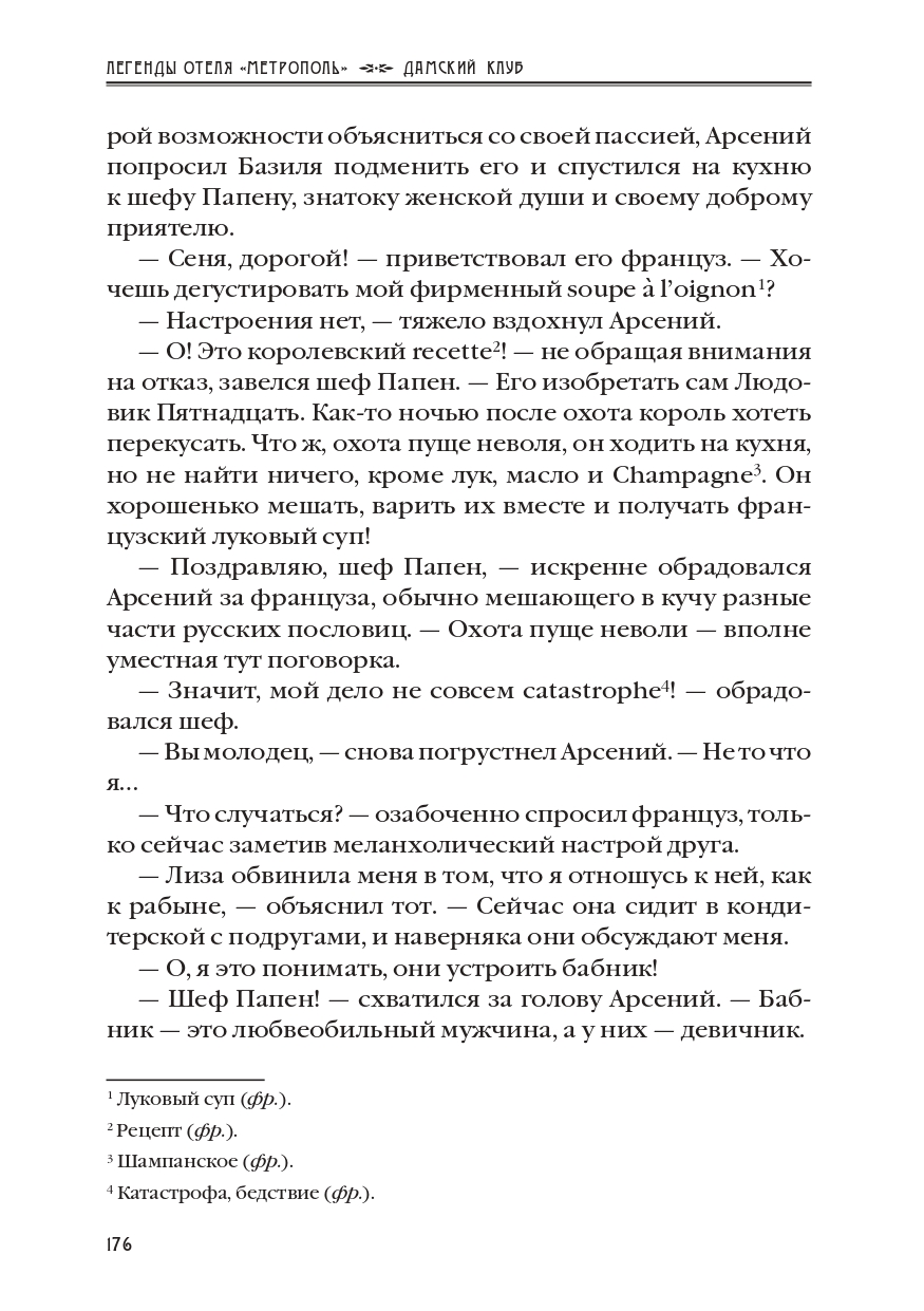 КАРЕН КАВАЛЕРЯН.  ДАМСКИЙ КЛУБ. ЭПИЗОД 8 ИЗ РОМАНА-СЕРИАЛА "ЛЕГЕНДЫ ОТЕЛЯ МЕТРОПОЛЬ" 