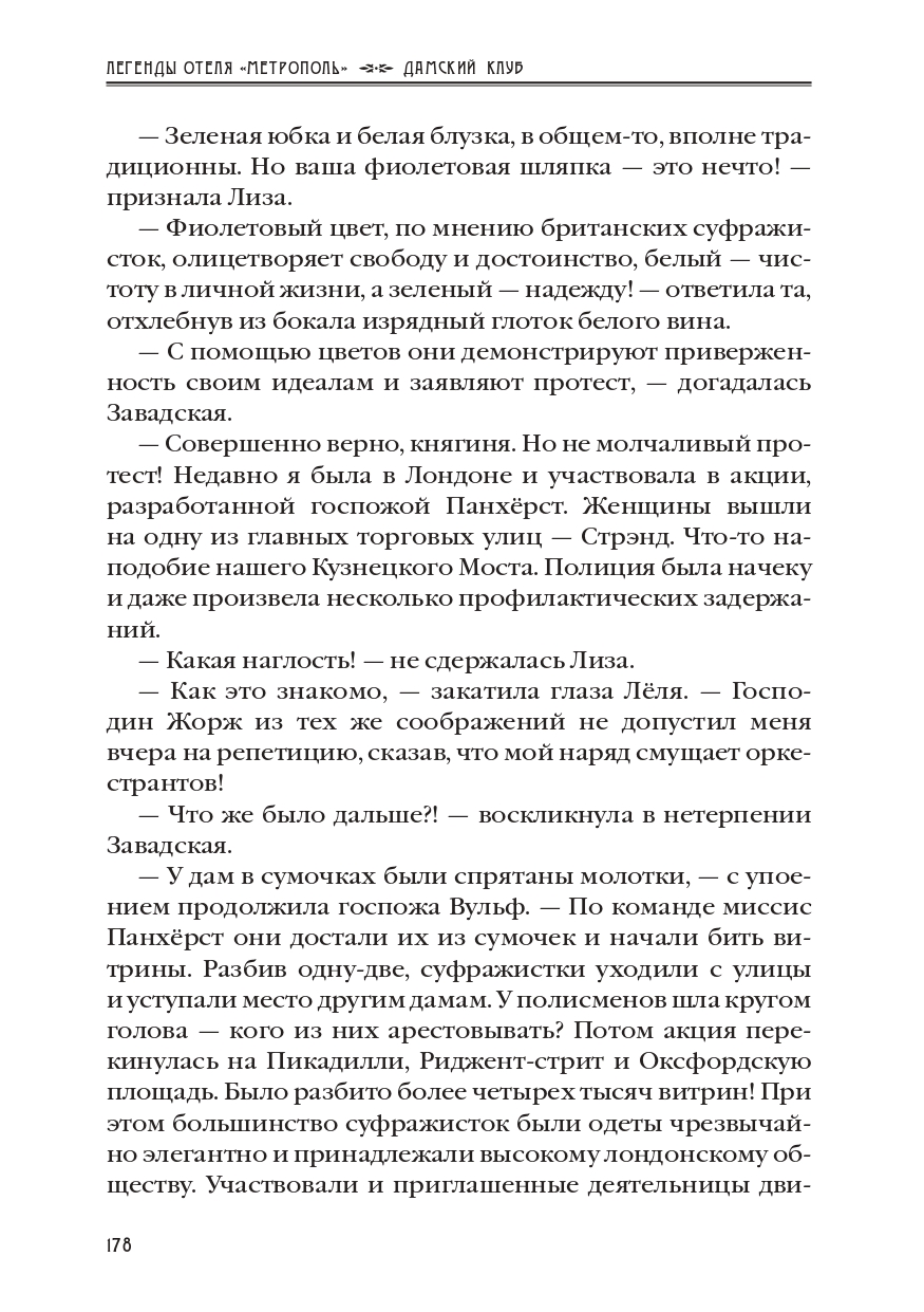 КАРЕН КАВАЛЕРЯН.  ДАМСКИЙ КЛУБ. ЭПИЗОД 8 ИЗ РОМАНА-СЕРИАЛА "ЛЕГЕНДЫ ОТЕЛЯ МЕТРОПОЛЬ" 