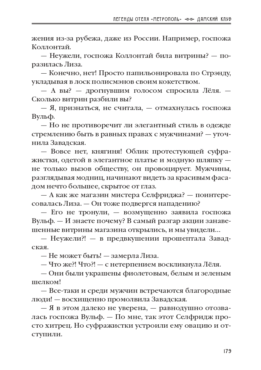 КАРЕН КАВАЛЕРЯН.  ДАМСКИЙ КЛУБ. ЭПИЗОД 8 ИЗ РОМАНА-СЕРИАЛА "ЛЕГЕНДЫ ОТЕЛЯ МЕТРОПОЛЬ" 