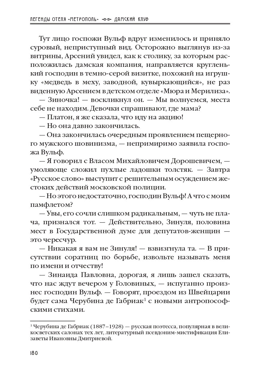 КАРЕН КАВАЛЕРЯН.  ДАМСКИЙ КЛУБ. ЭПИЗОД 8 ИЗ РОМАНА-СЕРИАЛА "ЛЕГЕНДЫ ОТЕЛЯ МЕТРОПОЛЬ" 