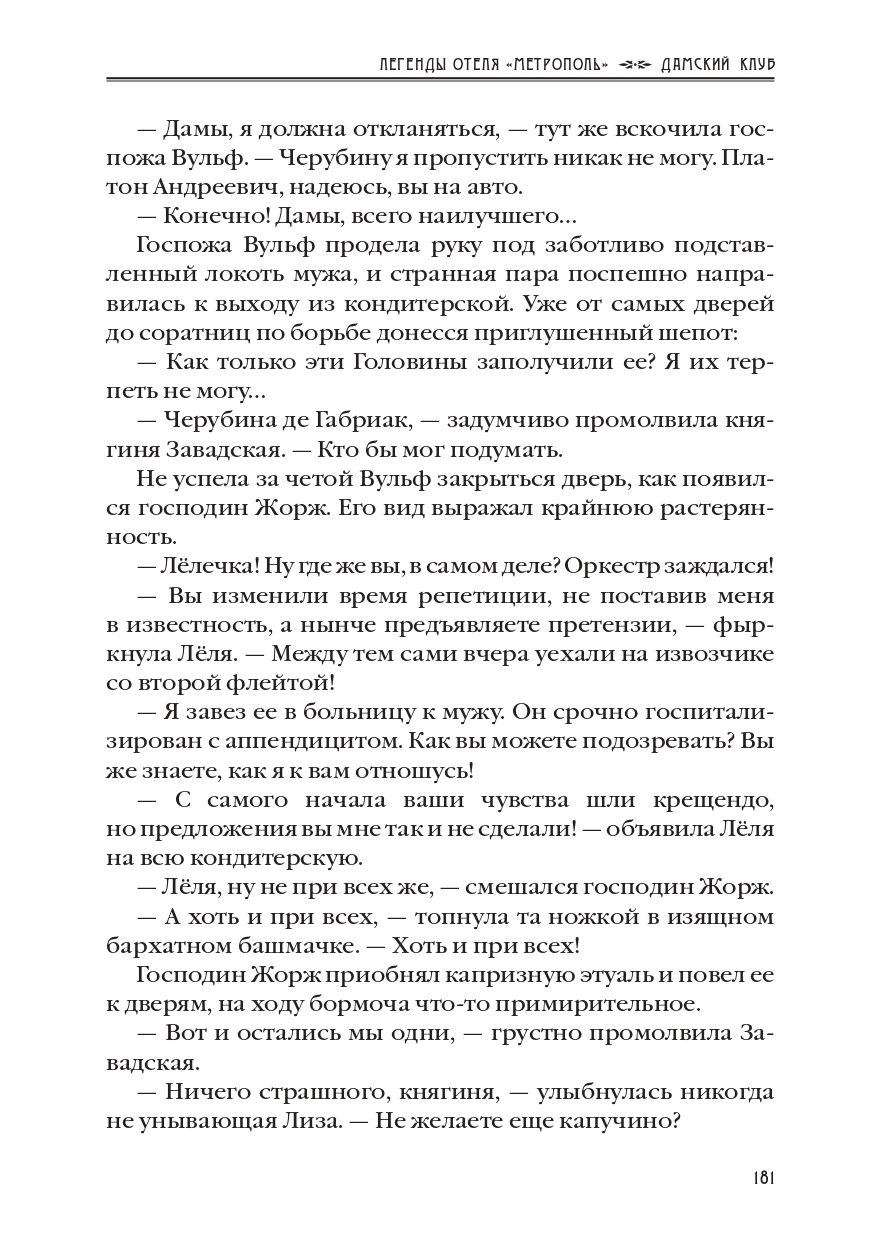 КАРЕН КАВАЛЕРЯН.  ДАМСКИЙ КЛУБ. ЭПИЗОД 8 ИЗ РОМАНА-СЕРИАЛА "ЛЕГЕНДЫ ОТЕЛЯ МЕТРОПОЛЬ" 