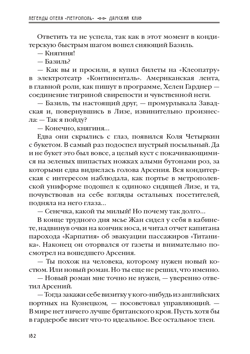 КАРЕН КАВАЛЕРЯН.  ДАМСКИЙ КЛУБ. ЭПИЗОД 8 ИЗ РОМАНА-СЕРИАЛА "ЛЕГЕНДЫ ОТЕЛЯ МЕТРОПОЛЬ" 