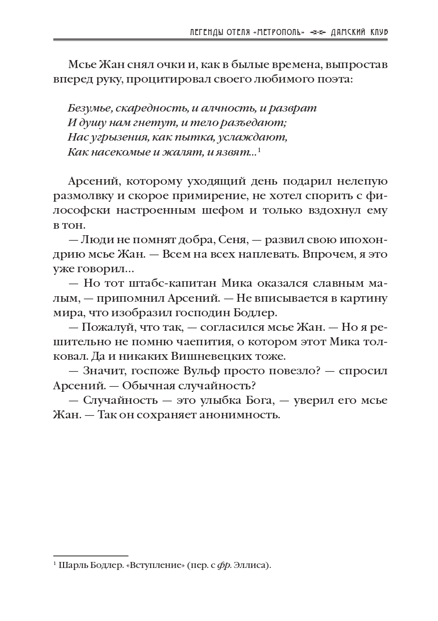 КАРЕН КАВАЛЕРЯН.  ДАМСКИЙ КЛУБ. ЭПИЗОД 8 ИЗ РОМАНА-СЕРИАЛА "ЛЕГЕНДЫ ОТЕЛЯ МЕТРОПОЛЬ" 