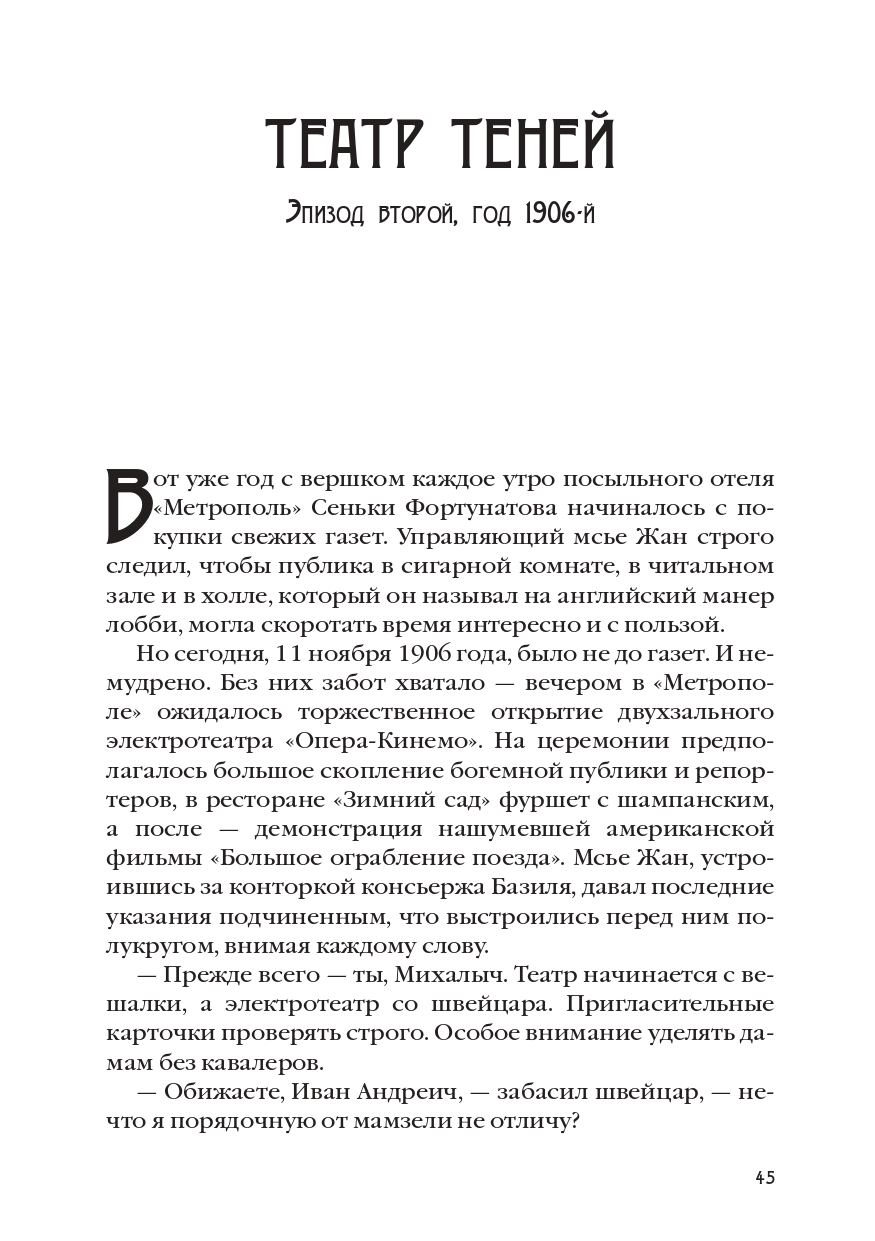 КАРЕН КАВАЛЕРЯН. ЛЕГЕНДЫ ОТЕЛЯ МЕТРОПОЛЬ. ЭПИЗОД 2. ТЕАТР ТЕНЕЙ