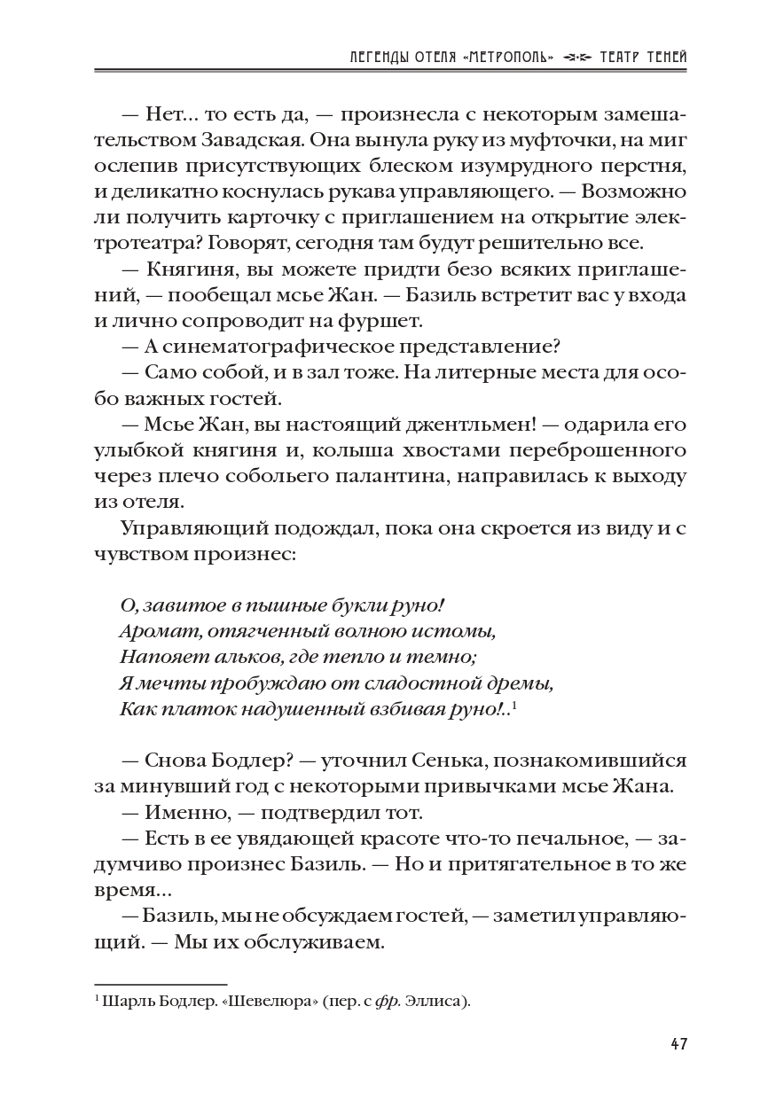 КАРЕН КАВАЛЕРЯН. ЛЕГЕНДЫ ОТЕЛЯ МЕТРОПОЛЬ. ЭПИЗОД 2. ТЕАТР ТЕНЕЙ