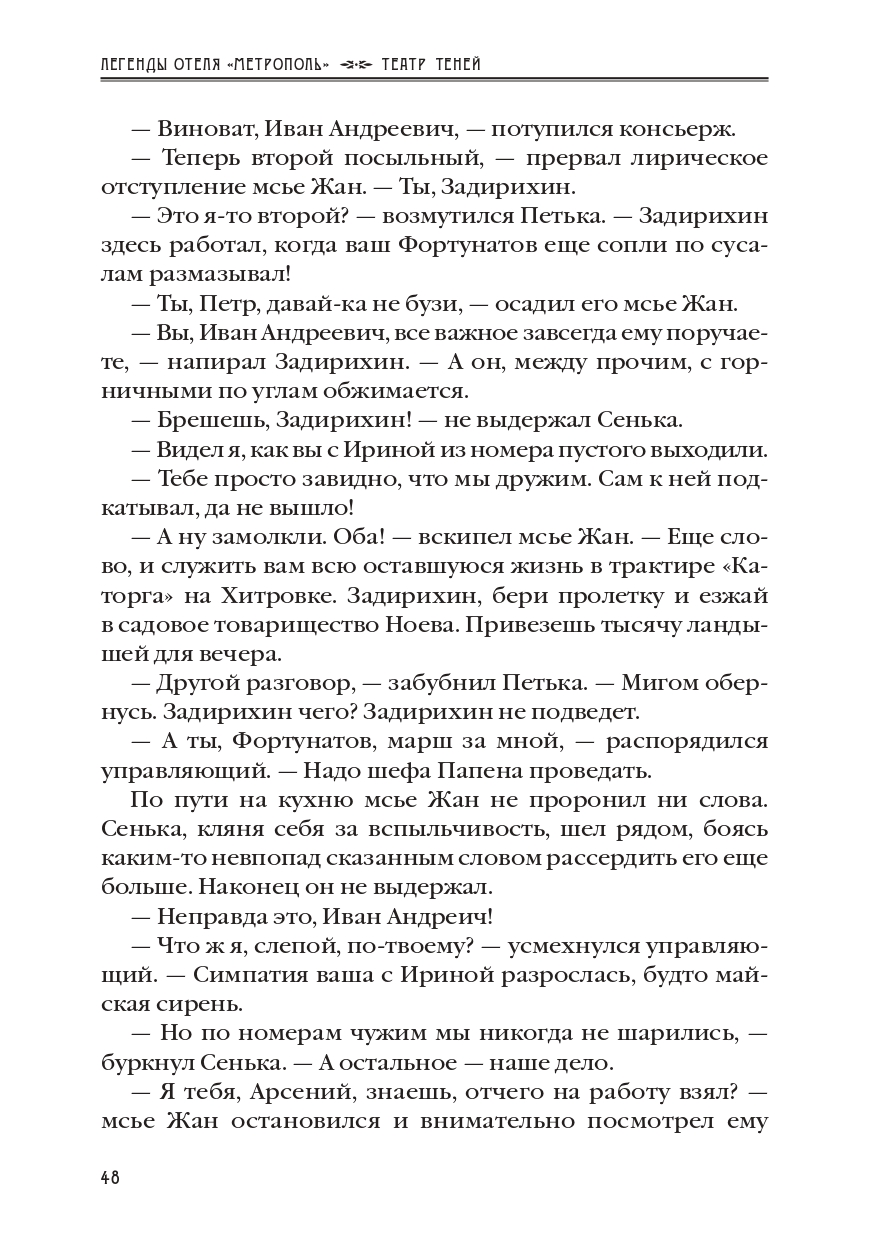 КАРЕН КАВАЛЕРЯН. ЛЕГЕНДЫ ОТЕЛЯ МЕТРОПОЛЬ. ЭПИЗОД 2. ТЕАТР ТЕНЕЙ