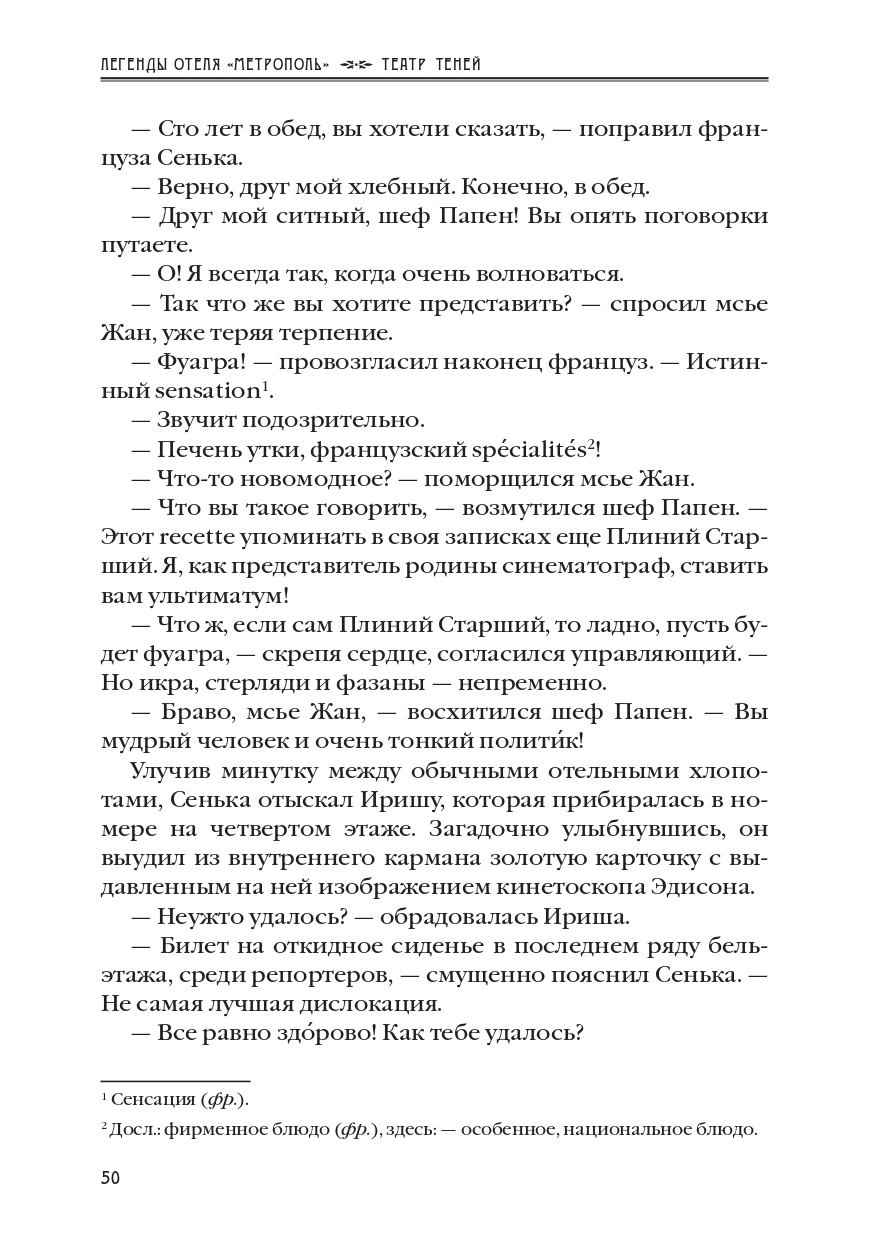 КАРЕН КАВАЛЕРЯН. ЛЕГЕНДЫ ОТЕЛЯ МЕТРОПОЛЬ. ЭПИЗОД 2. ТЕАТР ТЕНЕЙ