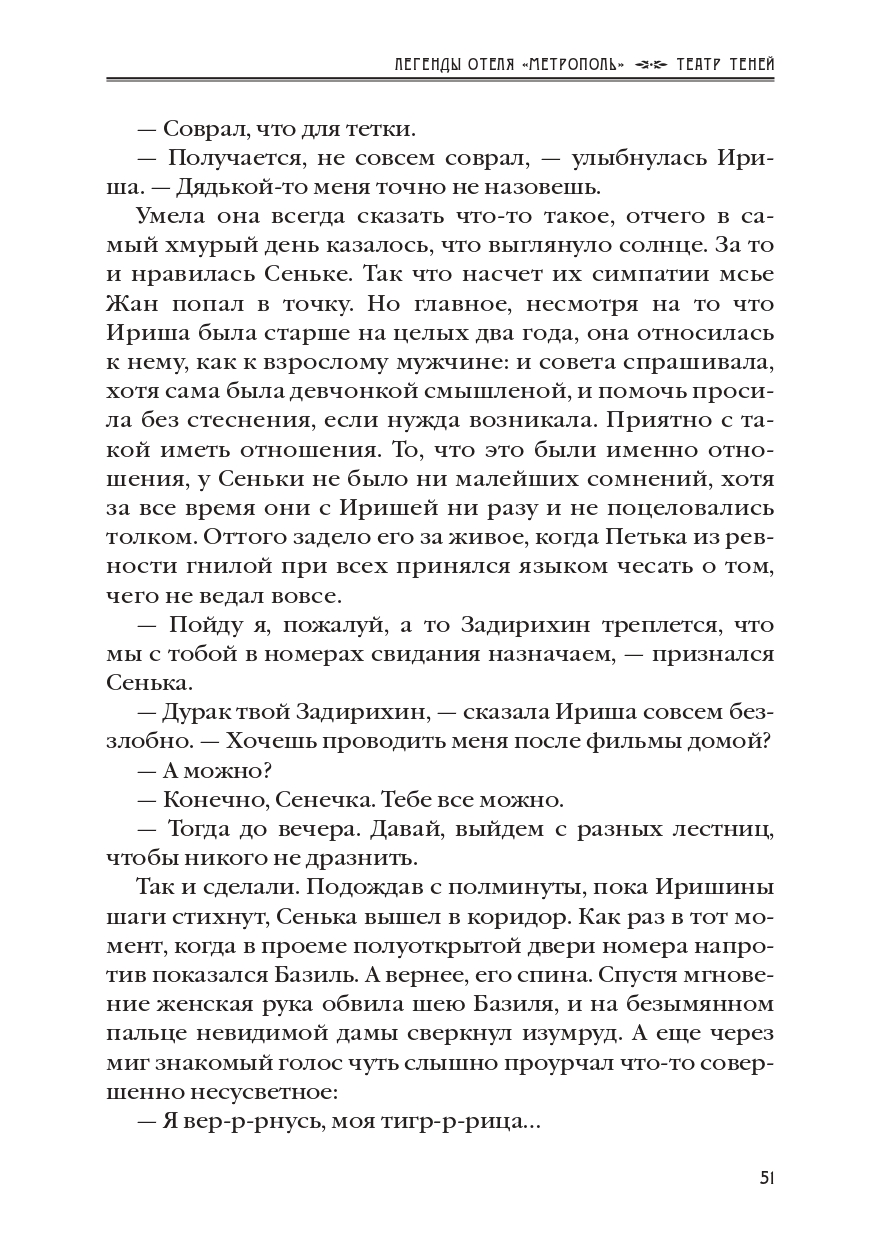 КАРЕН КАВАЛЕРЯН. ЛЕГЕНДЫ ОТЕЛЯ МЕТРОПОЛЬ. ЭПИЗОД 2. ТЕАТР ТЕНЕЙ