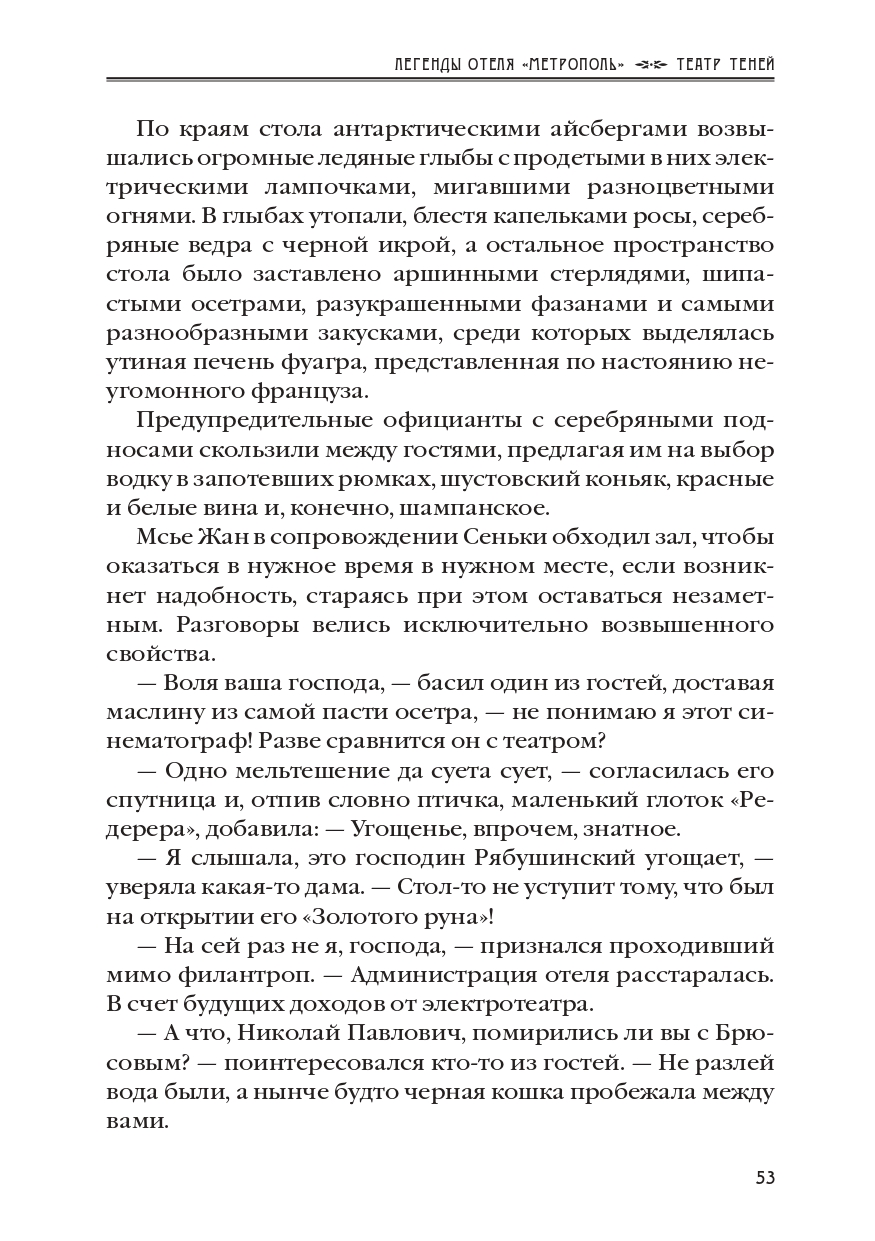 КАРЕН КАВАЛЕРЯН. ЛЕГЕНДЫ ОТЕЛЯ МЕТРОПОЛЬ. ЭПИЗОД 2. ТЕАТР ТЕНЕЙ