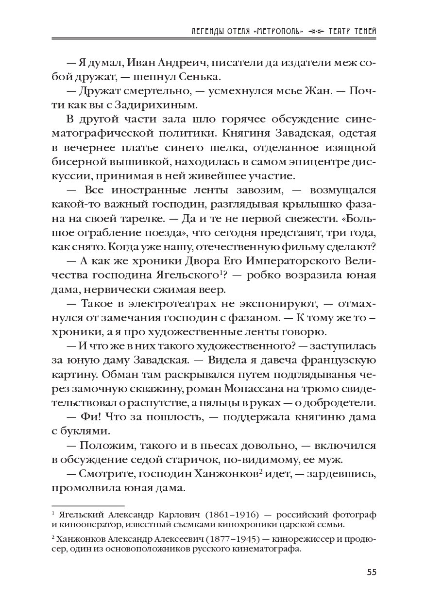 КАРЕН КАВАЛЕРЯН. ЛЕГЕНДЫ ОТЕЛЯ МЕТРОПОЛЬ. ЭПИЗОД 2. ТЕАТР ТЕНЕЙ