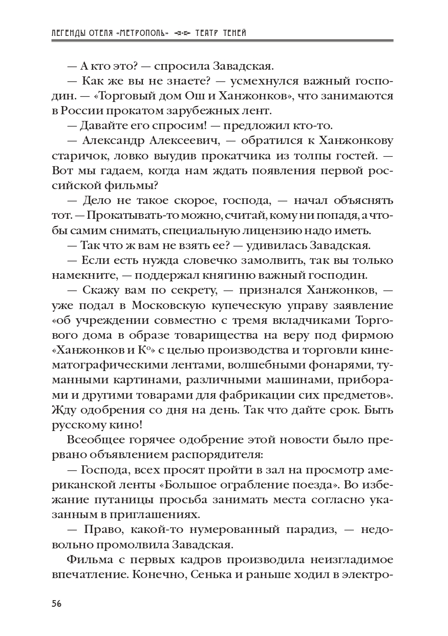 КАРЕН КАВАЛЕРЯН. ЛЕГЕНДЫ ОТЕЛЯ МЕТРОПОЛЬ. ЭПИЗОД 2. ТЕАТР ТЕНЕЙ