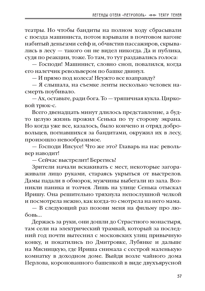 КАРЕН КАВАЛЕРЯН. ЛЕГЕНДЫ ОТЕЛЯ МЕТРОПОЛЬ. ЭПИЗОД 2. ТЕАТР ТЕНЕЙ