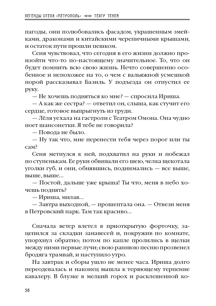 КАРЕН КАВАЛЕРЯН. ЛЕГЕНДЫ ОТЕЛЯ МЕТРОПОЛЬ. ЭПИЗОД 2. ТЕАТР ТЕНЕЙ