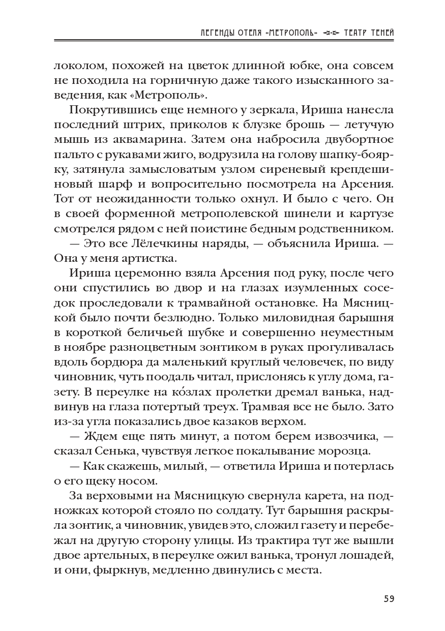 КАРЕН КАВАЛЕРЯН. ЛЕГЕНДЫ ОТЕЛЯ МЕТРОПОЛЬ. ЭПИЗОД 2. ТЕАТР ТЕНЕЙ