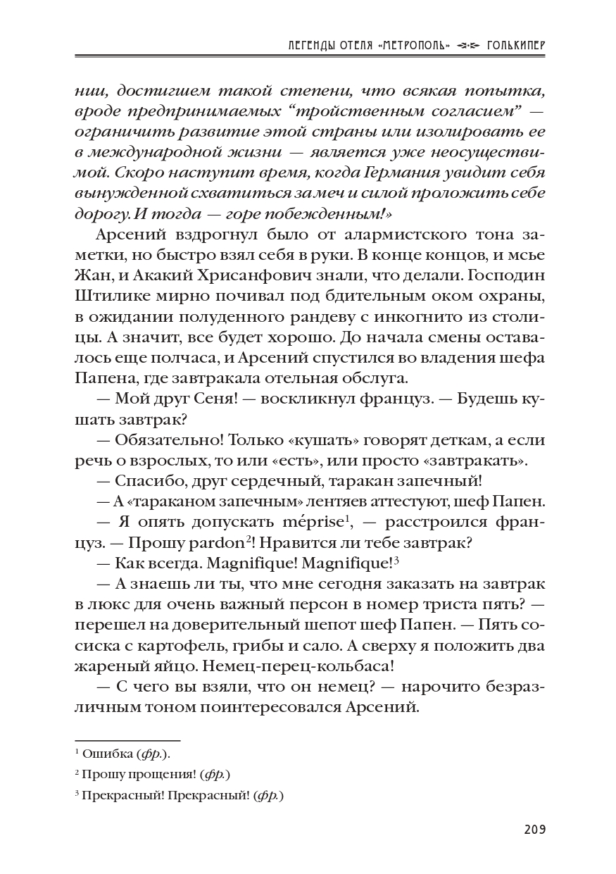 КАРЕН КАВАЛЕРЯН.  "ГОЛЬКИПЕР". ЭПИЗОД 10 ИЗ РОМАНА-СЕРИАЛА "ЛЕГЕНДЫ ОТЕЛЯ МЕТРОПОЛЬ" 