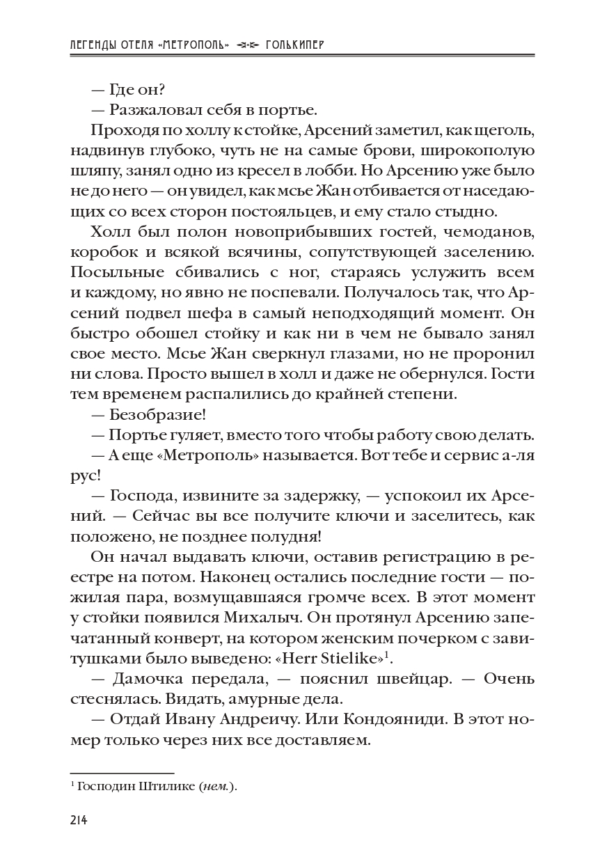 КАРЕН КАВАЛЕРЯН.  "ГОЛЬКИПЕР". ЭПИЗОД 10 ИЗ РОМАНА-СЕРИАЛА "ЛЕГЕНДЫ ОТЕЛЯ МЕТРОПОЛЬ" 