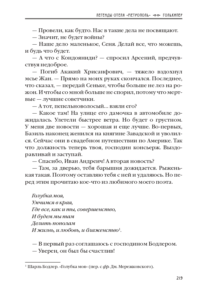 КАРЕН КАВАЛЕРЯН.  "ГОЛЬКИПЕР". ЭПИЗОД 10 ИЗ РОМАНА-СЕРИАЛА "ЛЕГЕНДЫ ОТЕЛЯ МЕТРОПОЛЬ" 